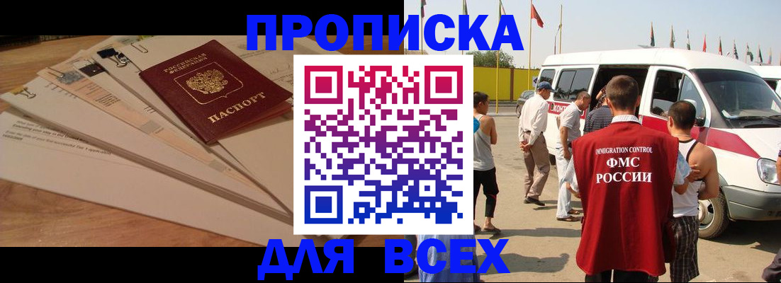 прописка ребенка в Калаче