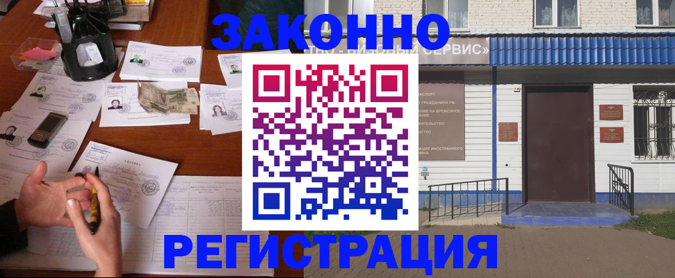 прописка законно в Калаче