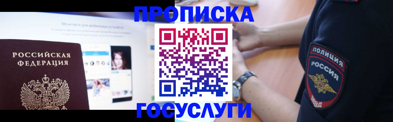 прописка для кредита в Калаче