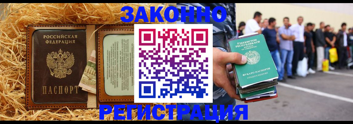 прописка ребенка в Калаче